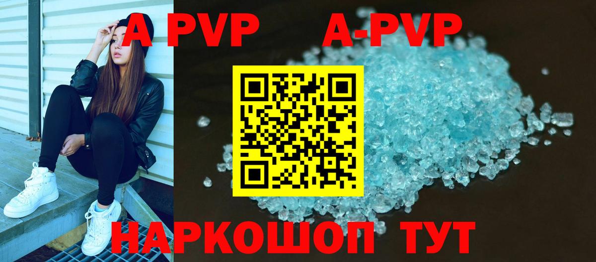 APVP кристаллы Карпинск