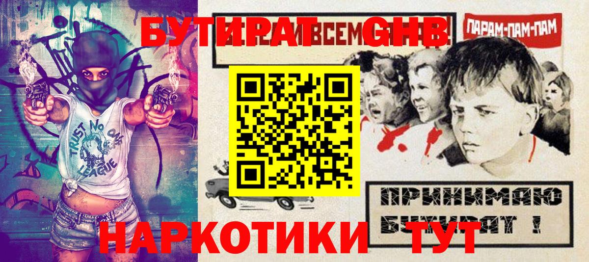 Карпинск  БУТИРАТ жидкий экстази  Вход с VPN 
