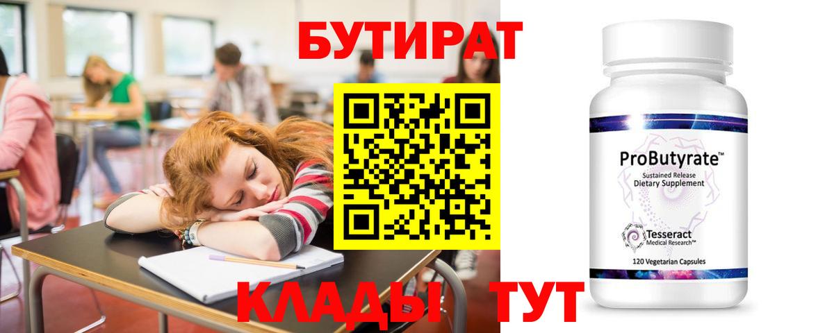 Бутират бутик Карпинск
