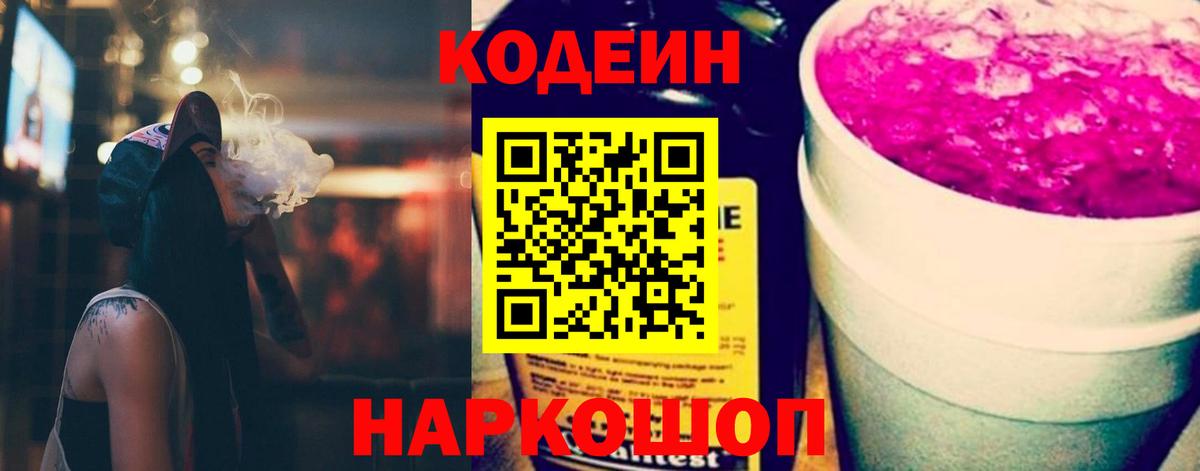 Кодеиновый сироп Lean напиток Lean (лин) Карпинск