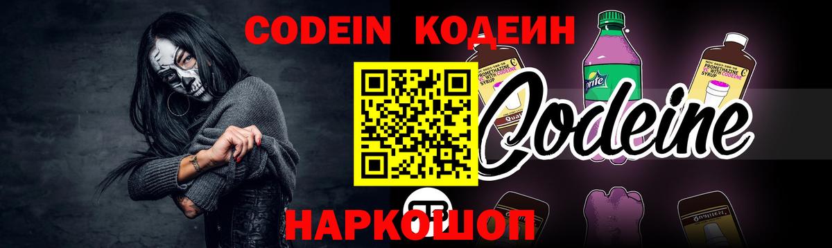 Кодеин Purple Drank  Вход с VPN  Кодеин Purple Drank  Карпинск 
