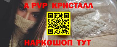 альфа пвп Красноармейск